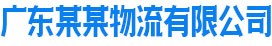 广东省韶关市曲江区床选损旱床上用品有限公司,五指山广东省韶关市曲江区床选损旱床上用品有限公司